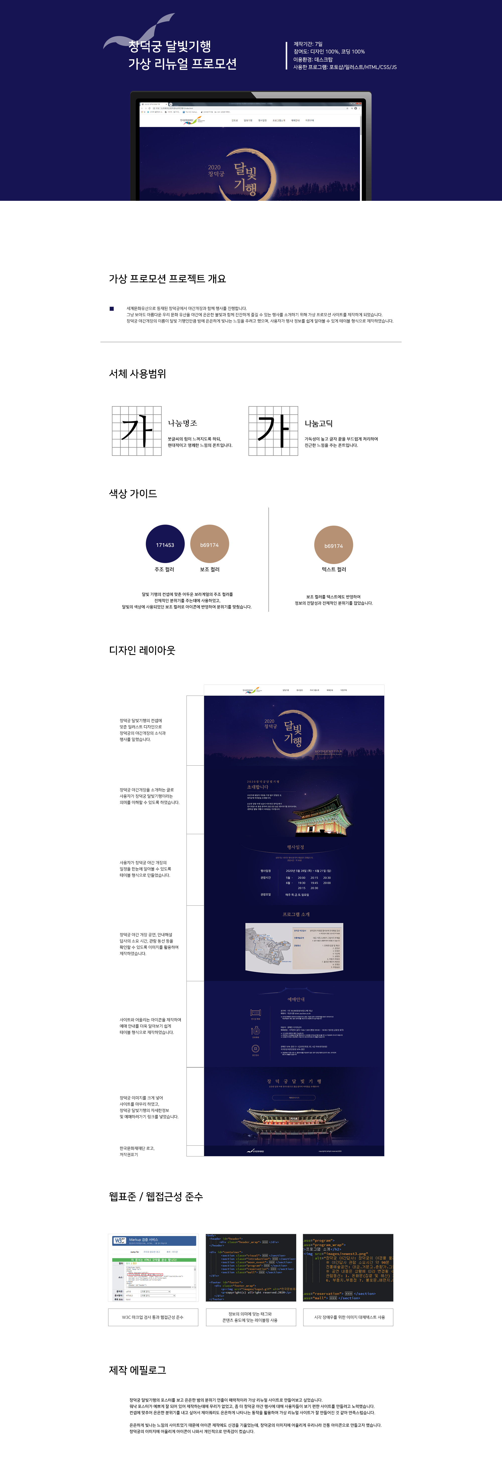 창덕궁 달빛기행 제작설명서