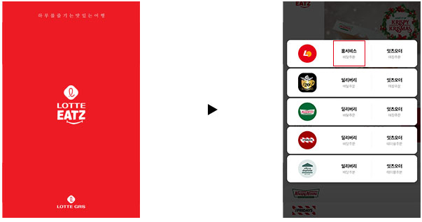 모바일 롯데잇츠 제품교환권 사용이미지